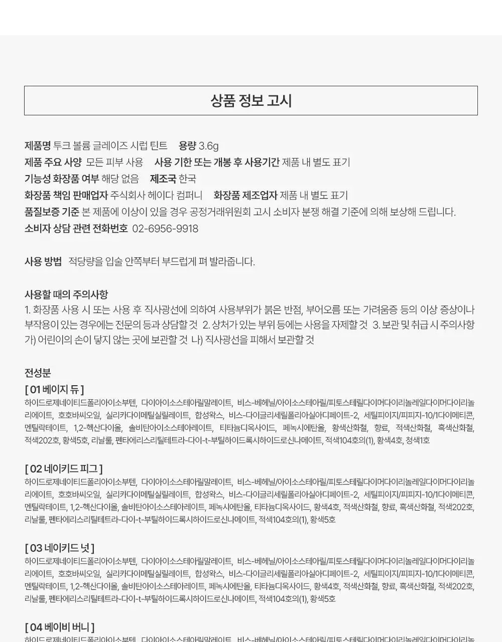 [NEW] 투크 볼륨 글레이즈시럽틴트 6 colors 상세페이지 36